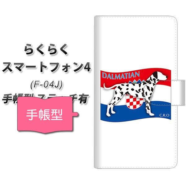 docomo らくらくスマートフォン4 F-04J 高画質仕上げ プリント手帳型ケース(通常型)【ZA821 ダルメシアン】
