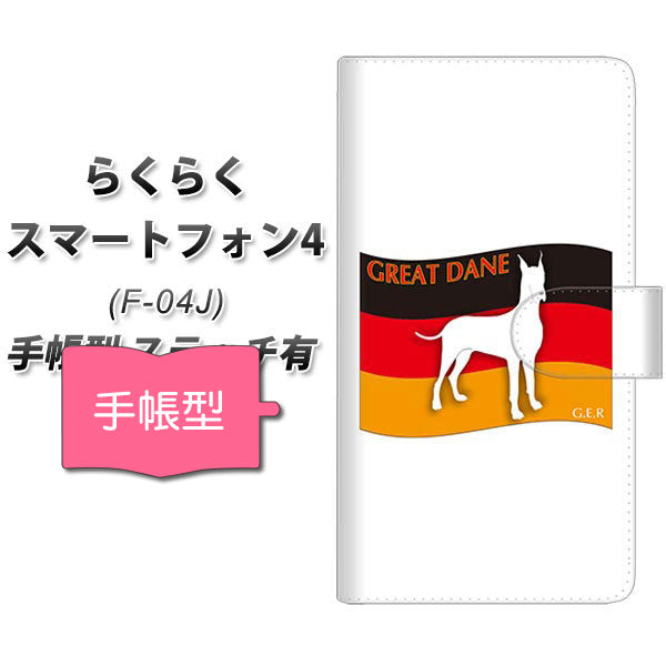 docomo らくらくスマートフォン4 F-04J 高画質仕上げ プリント手帳型ケース(通常型)【ZA828 グレートデーン】