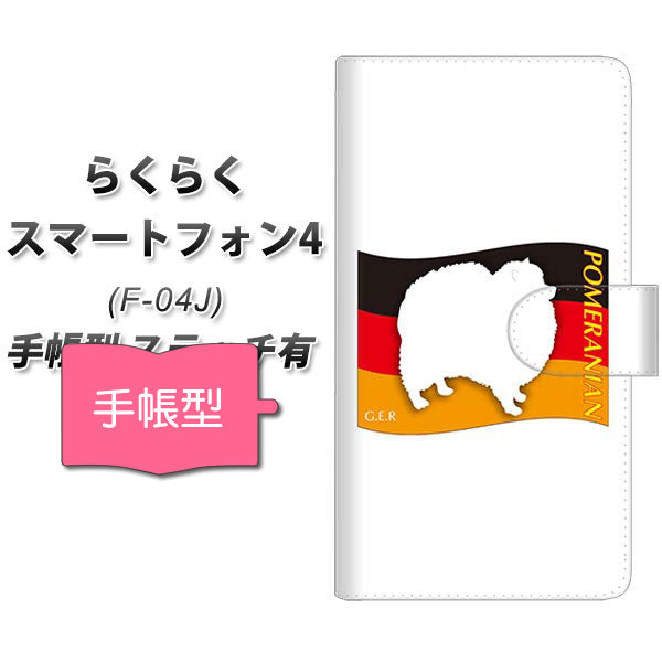 docomo らくらくスマートフォン4 F-04J 高画質仕上げ プリント手帳型ケース(通常型)【ZA840 ポメラニアン】