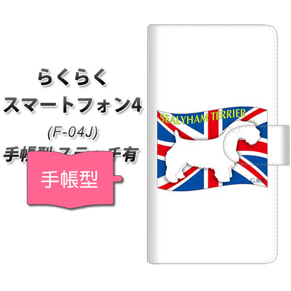 docomo らくらくスマートフォン4 F-04J 高画質仕上げ プリント手帳型ケース(通常型)【ZA844 シーリハムテリア】