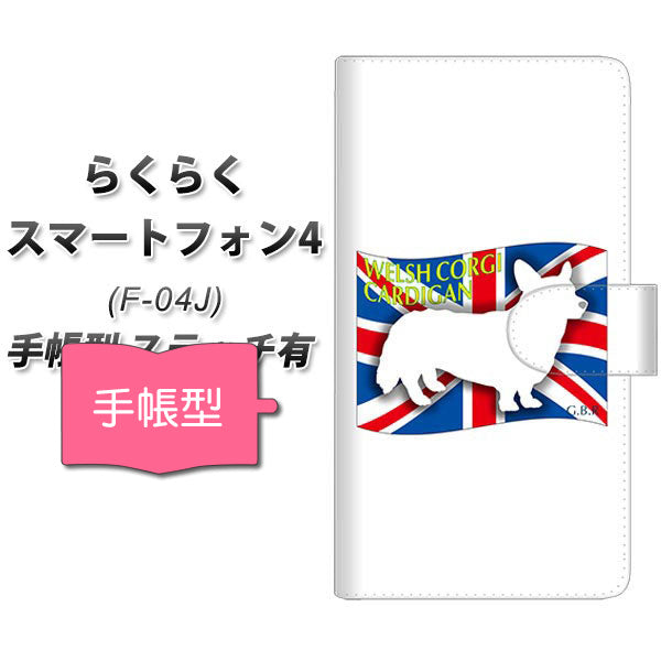 docomo らくらくスマートフォン4 F-04J 高画質仕上げ プリント手帳型ケース(通常型)【ZA853 ウェルシュコーギーカーディガン】
