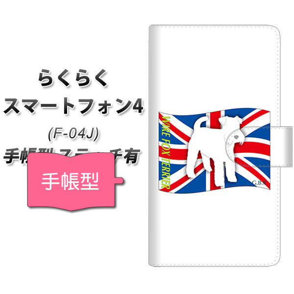 docomo らくらくスマートフォン4 F-04J 高画質仕上げ プリント手帳型ケース(通常型)【ZA858 ワイアーフォックステリア】