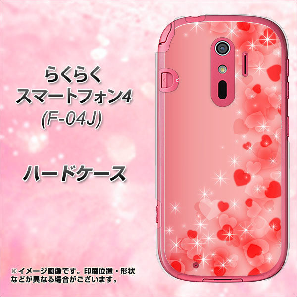 docomo らくらくスマートフォン4 F-04J 高画質仕上げ 背面印刷 ハードケース【003 ハート色の夢】