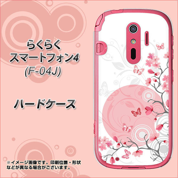 docomo らくらくスマートフォン4 F-04J 高画質仕上げ 背面印刷 ハードケース【030 花と蝶(うす桃色)】