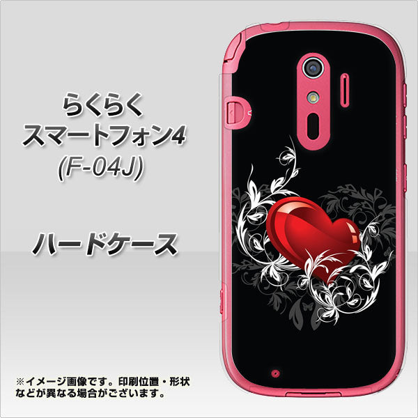 docomo らくらくスマートフォン4 F-04J 高画質仕上げ 背面印刷 ハードケース【032 クリスタルハート】