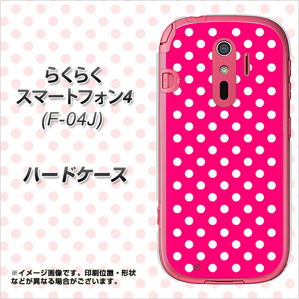 docomo らくらくスマートフォン4 F-04J 高画質仕上げ 背面印刷 ハードケース【056 シンプル柄(水玉) ピンク】