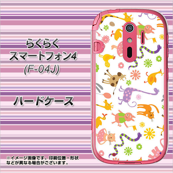 docomo らくらくスマートフォン4 F-04J 高画質仕上げ 背面印刷 ハードケース【134 Harry up!】