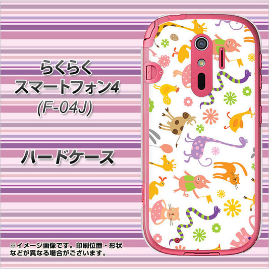 docomo らくらくスマートフォン4 F-04J 高画質仕上げ 背面印刷 ハードケース【134 Harry up!】