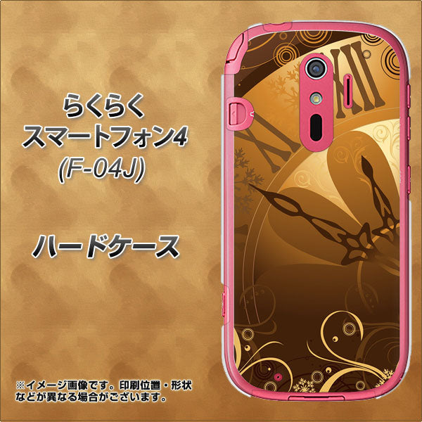 docomo らくらくスマートフォン4 F-04J 高画質仕上げ 背面印刷 ハードケース【185 時を刻む針】