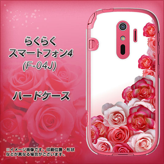 docomo らくらくスマートフォン4 F-04J 高画質仕上げ 背面印刷 ハードケース【299 薔薇の壁】
