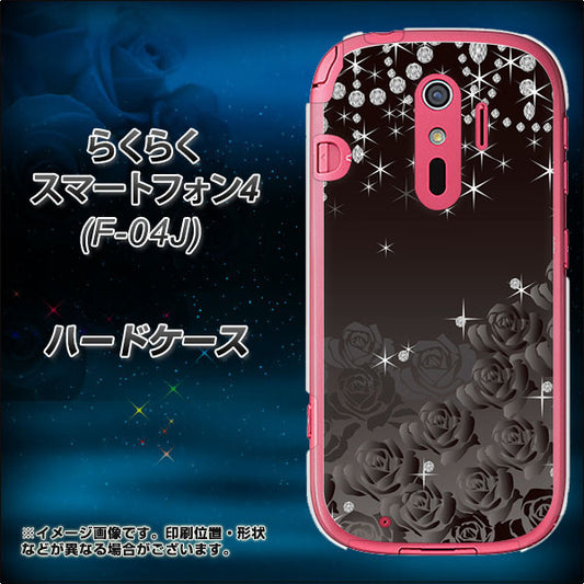 docomo らくらくスマートフォン4 F-04J 高画質仕上げ 背面印刷 ハードケース【327 薔薇とダイヤモンド】