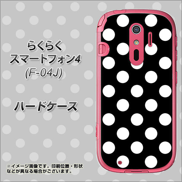 docomo らくらくスマートフォン4 F-04J 高画質仕上げ 背面印刷 ハードケース【332 シンプル柄(水玉)ブラックBig】