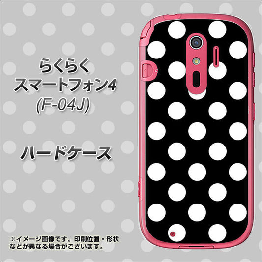 docomo らくらくスマートフォン4 F-04J 高画質仕上げ 背面印刷 ハードケース【332 シンプル柄(水玉)ブラックBig】