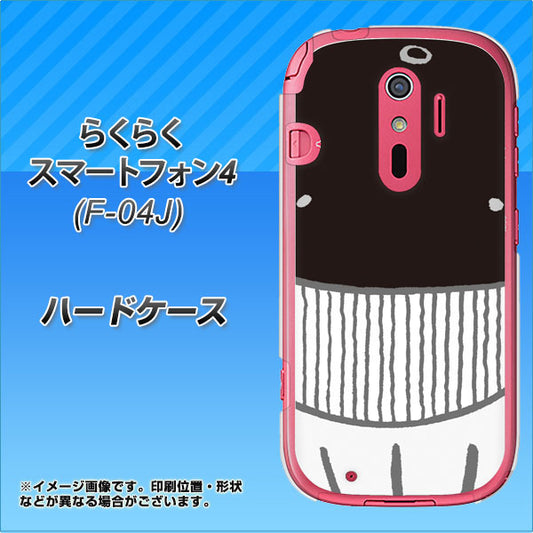 docomo らくらくスマートフォン4 F-04J 高画質仕上げ 背面印刷 ハードケース【355 くじら】