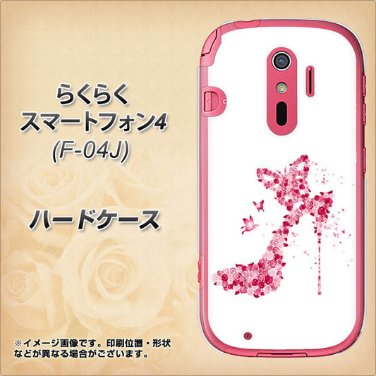 docomo らくらくスマートフォン4 F-04J 高画質仕上げ 背面印刷 ハードケース【387 薔薇のハイヒール】