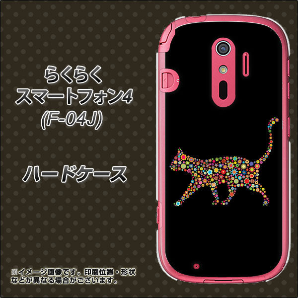 docomo らくらくスマートフォン4 F-04J 高画質仕上げ 背面印刷 ハードケース【406 カラフルキャット】