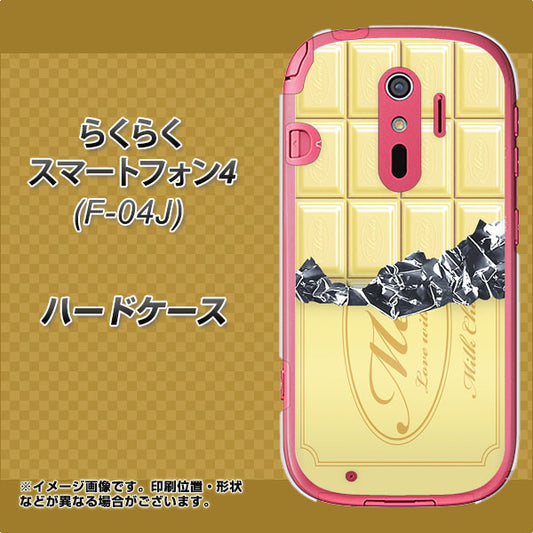 docomo らくらくスマートフォン4 F-04J 高画質仕上げ 背面印刷 ハードケース【553 板チョコ-ホワイト】