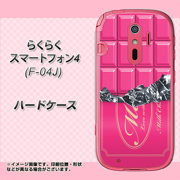 docomo らくらくスマートフォン4 F-04J 高画質仕上げ 背面印刷 ハードケース【555 板チョコ-ストロベリー】