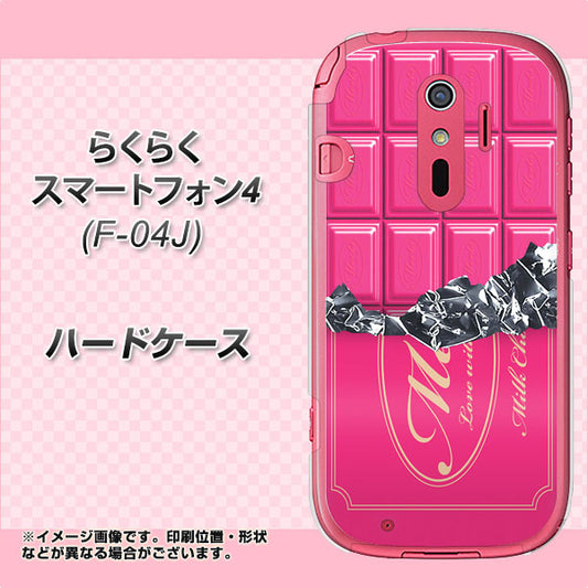 docomo らくらくスマートフォン4 F-04J 高画質仕上げ 背面印刷 ハードケース【555 板チョコ-ストロベリー】