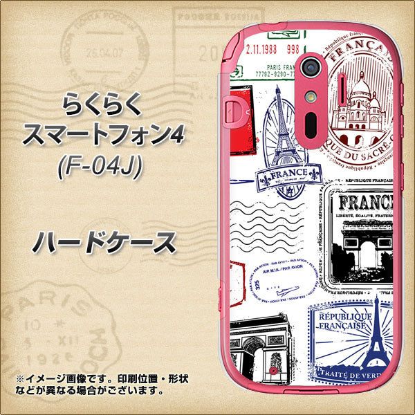 docomo らくらくスマートフォン4 F-04J 高画質仕上げ 背面印刷 ハードケース【592 FRANCE】