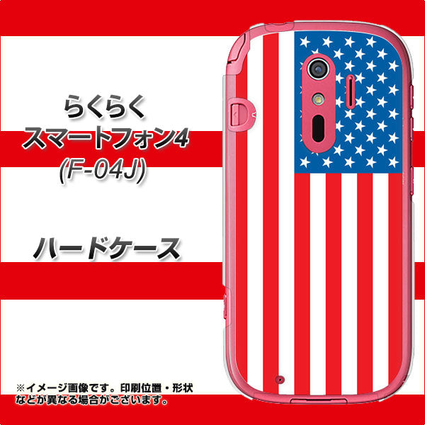 docomo らくらくスマートフォン4 F-04J 高画質仕上げ 背面印刷 ハードケース【659 アメリカ】