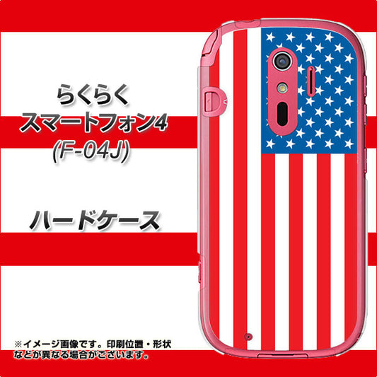 docomo らくらくスマートフォン4 F-04J 高画質仕上げ 背面印刷 ハードケース【659 アメリカ】