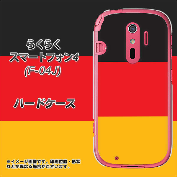 docomo らくらくスマートフォン4 F-04J 高画質仕上げ 背面印刷 ハードケース【675 ドイツ】