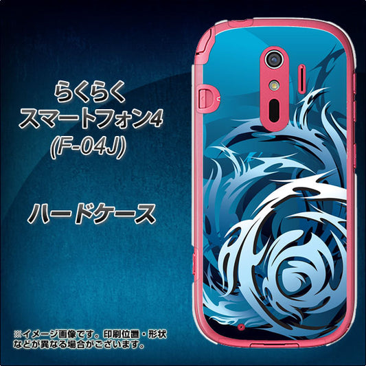 docomo らくらくスマートフォン4 F-04J 高画質仕上げ 背面印刷 ハードケース【731 ドラゴンサークル】