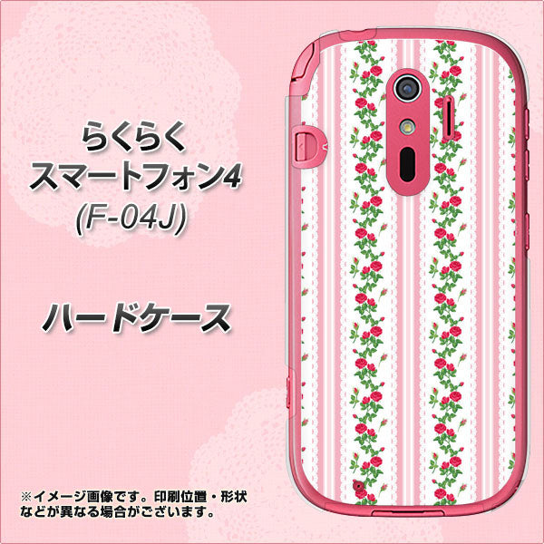 docomo らくらくスマートフォン4 F-04J 高画質仕上げ 背面印刷 ハードケース【745 イングリッシュガーデン(ピンク)】