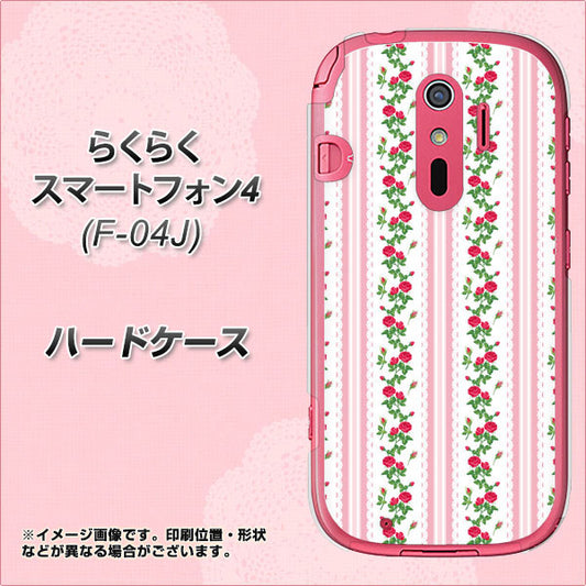 docomo らくらくスマートフォン4 F-04J 高画質仕上げ 背面印刷 ハードケース【745 イングリッシュガーデン（ピンク）】