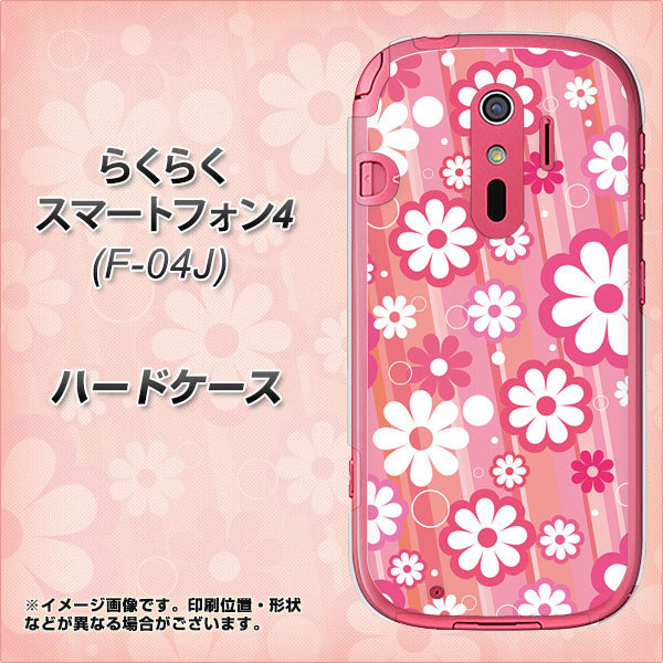 docomo らくらくスマートフォン4 F-04J 高画質仕上げ 背面印刷 ハードケース【751 マーガレット(ピンク系)】