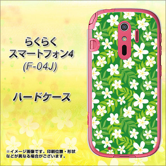 docomo らくらくスマートフォン4 F-04J 高画質仕上げ 背面印刷 ハードケース【760 ジャスミンの花畑】