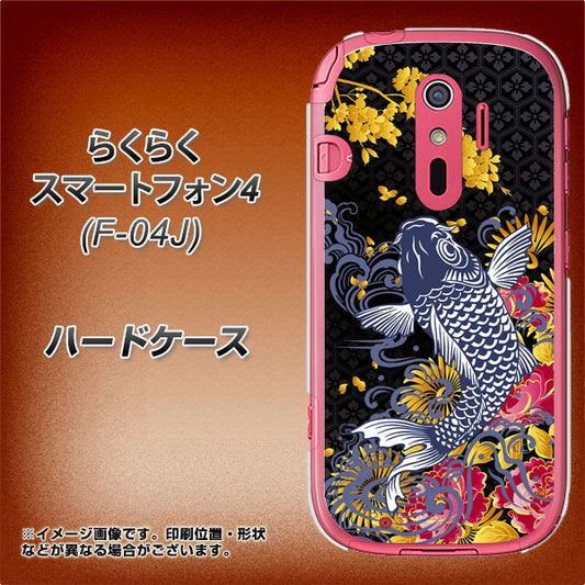 docomo らくらくスマートフォン4 F-04J 高画質仕上げ 背面印刷 ハードケース【1028 牡丹と鯉】