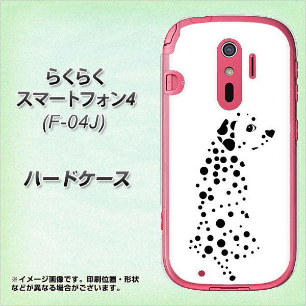 docomo らくらくスマートフォン4 F-04J 高画質仕上げ 背面印刷 ハードケース【1038 振り向くダルメシアン(WH)】