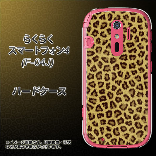 docomo らくらくスマートフォン4 F-04J 高画質仕上げ 背面印刷 ハードケース【1065 ヒョウ柄ベーシックSゴールド】
