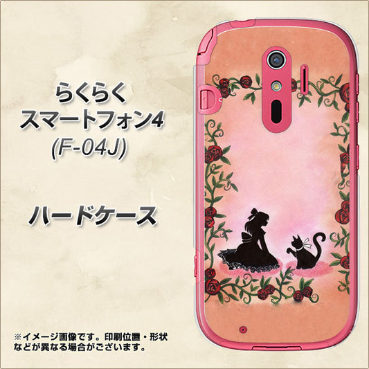 docomo らくらくスマートフォン4 F-04J 高画質仕上げ 背面印刷 ハードケース【1096 お姫様とネコ(カラー)】