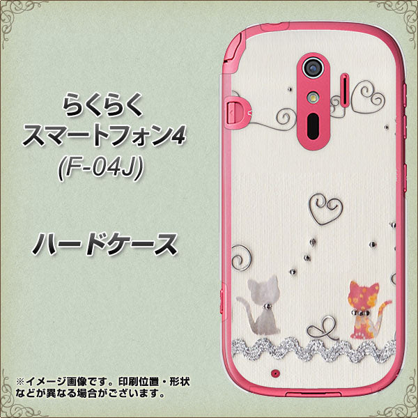 docomo らくらくスマートフォン4 F-04J 高画質仕上げ 背面印刷 ハードケース【1103 クラフト写真ネコ】
