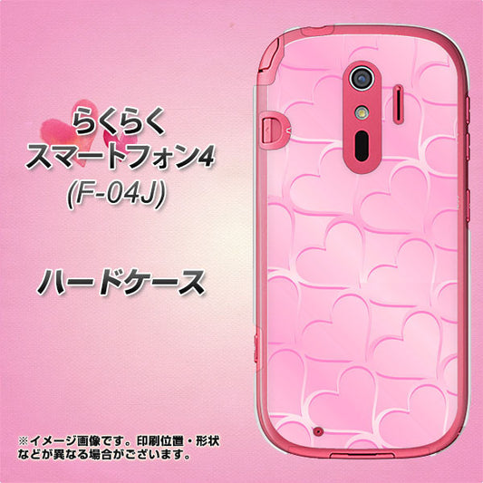 docomo らくらくスマートフォン4 F-04J 高画質仕上げ 背面印刷 ハードケース【1342 かくれハート(ピンク)】