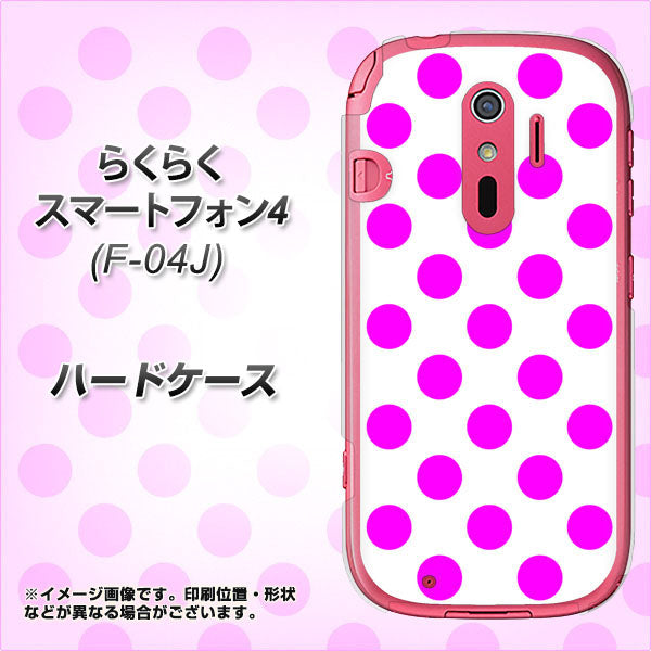 docomo らくらくスマートフォン4 F-04J 高画質仕上げ 背面印刷 ハードケース【1351 シンプルビッグ紫白】