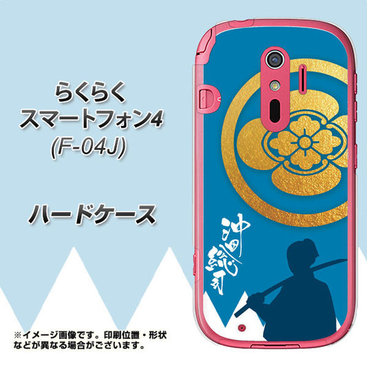 docomo らくらくスマートフォン4 F-04J 高画質仕上げ 背面印刷 ハードケース【AB824 沖田総司】