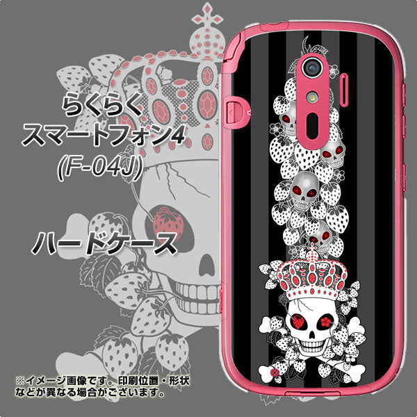 docomo らくらくスマートフォン4 F-04J 高画質仕上げ 背面印刷 ハードケース【AG802 苺骸骨王冠蔦(黒)】