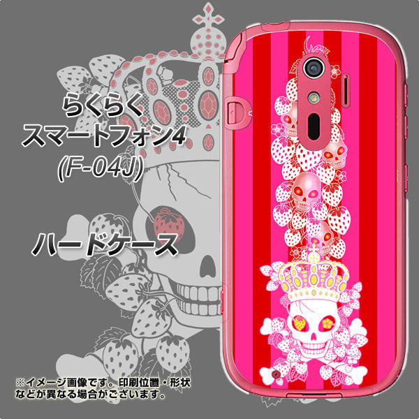 docomo らくらくスマートフォン4 F-04J 高画質仕上げ 背面印刷 ハードケース【AG803 苺骸骨王冠蔦(ピンク)】