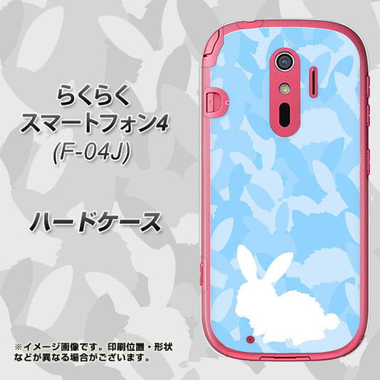 docomo らくらくスマートフォン4 F-04J 高画質仕上げ 背面印刷 ハードケース【AG805 うさぎ迷彩風(水色)】