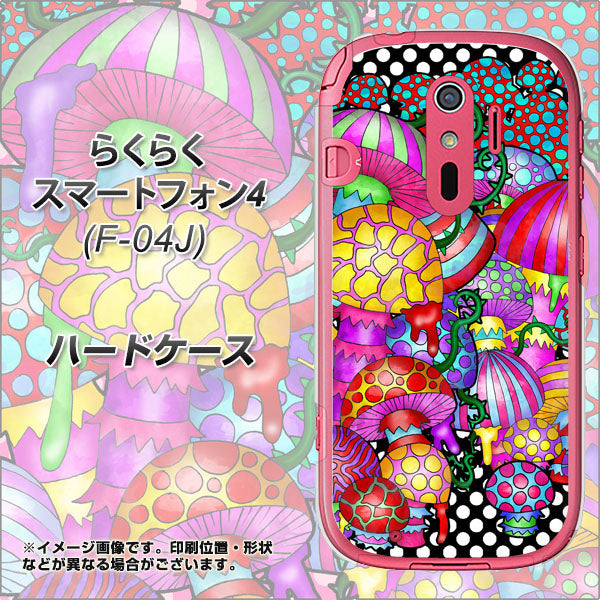docomo らくらくスマートフォン4 F-04J 高画質仕上げ 背面印刷 ハードケース【AG807 きのこ(黒)】