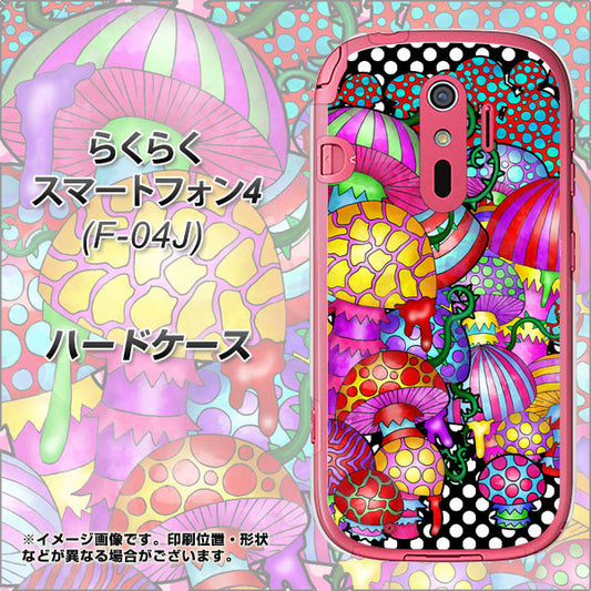 docomo らくらくスマートフォン4 F-04J 高画質仕上げ 背面印刷 ハードケース【AG807 きのこ(黒)】