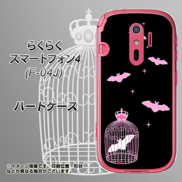 docomo らくらくスマートフォン4 F-04J 高画質仕上げ 背面印刷 ハードケース【AG809 こうもりの王冠鳥かご(黒×ピンク)】