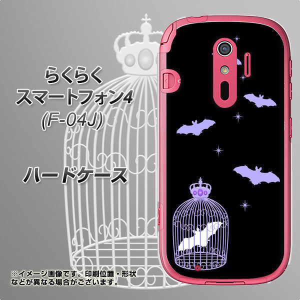 docomo らくらくスマートフォン4 F-04J 高画質仕上げ 背面印刷 ハードケース【AG810 こうもりの王冠鳥かご(黒×紫)】