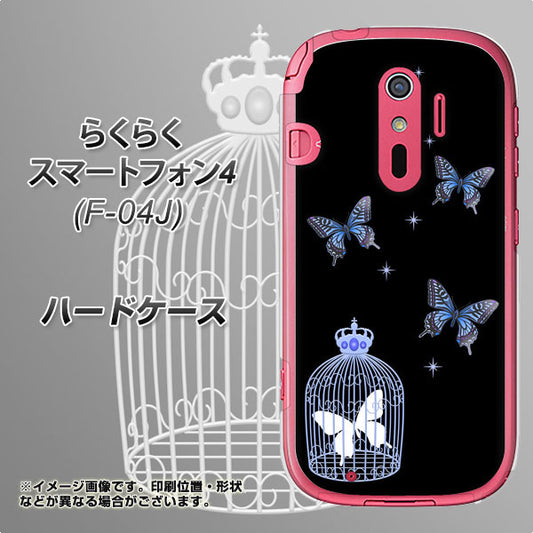 docomo らくらくスマートフォン4 F-04J 高画質仕上げ 背面印刷 ハードケース【AG812 蝶の王冠鳥かご(黒×青)】