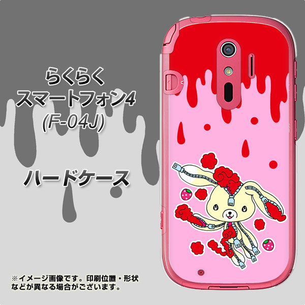 docomo らくらくスマートフォン4 F-04J 高画質仕上げ 背面印刷 ハードケース【AG813 ジッパーうさぎのジッピョン(ピンク×赤)】