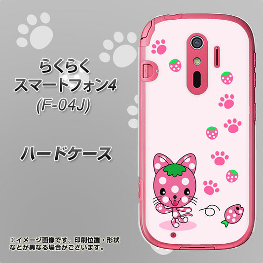 docomo らくらくスマートフォン4 F-04J 高画質仕上げ 背面印刷 ハードケース【AG819 イチゴ猫のにゃんベリー（ピンク）】